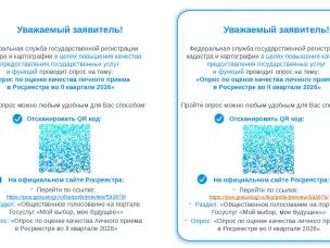 Опрос по оценке качества личного приема в Росреестре во II квартале 2026